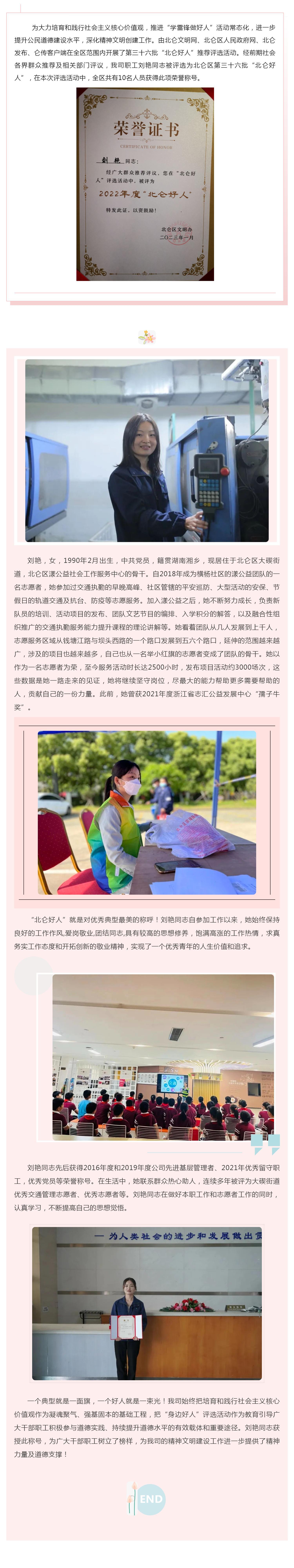 點贊 _ 劉豔同志(zhì)榮獲“北(běi)侖好(hǎo)人(rén)”稱号_壹伴長(cháng)圖1.jpg