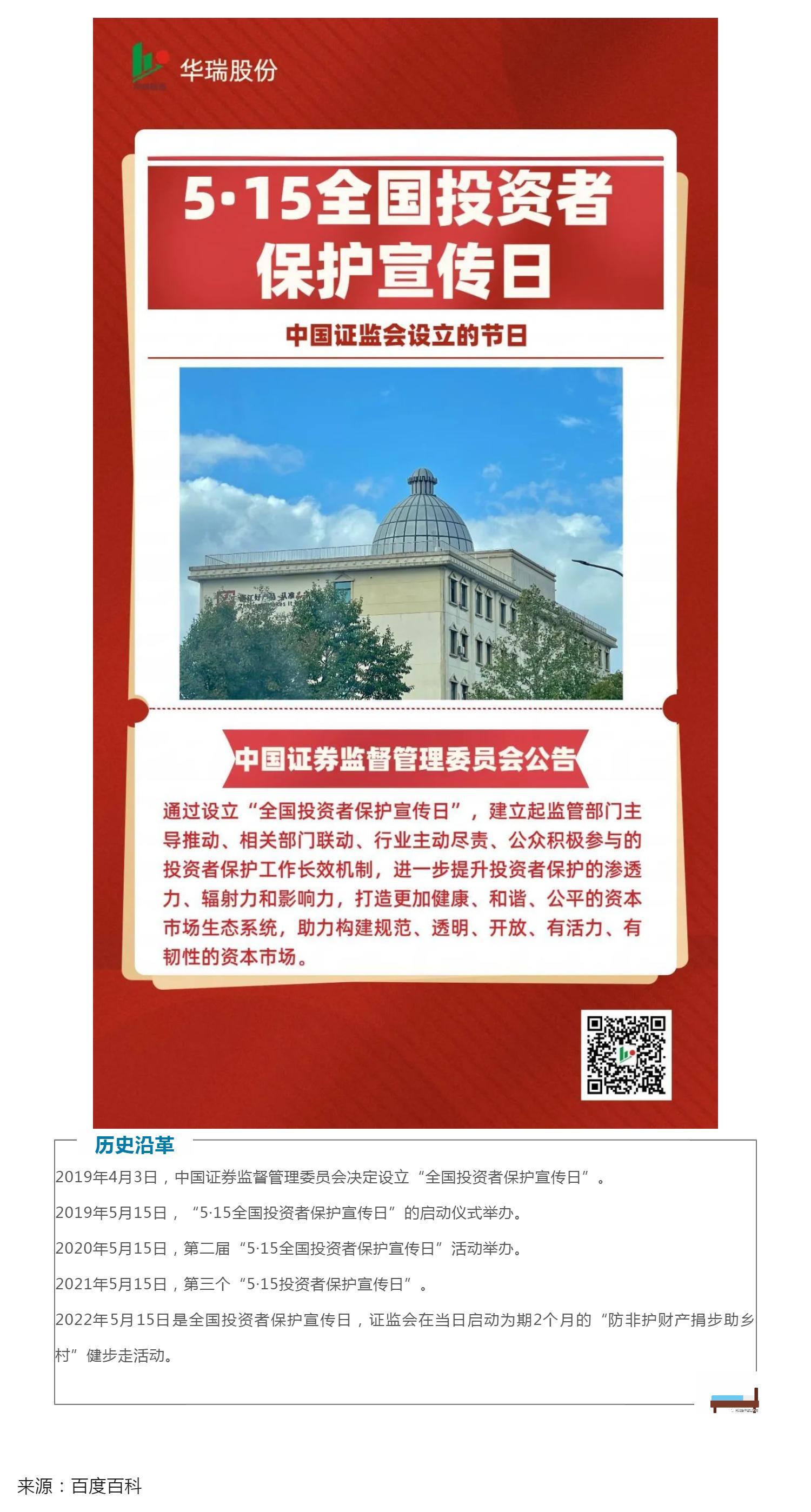 全國(guó)投資者保護宣傳日(rì)_壹伴長(cháng)圖1.jpg