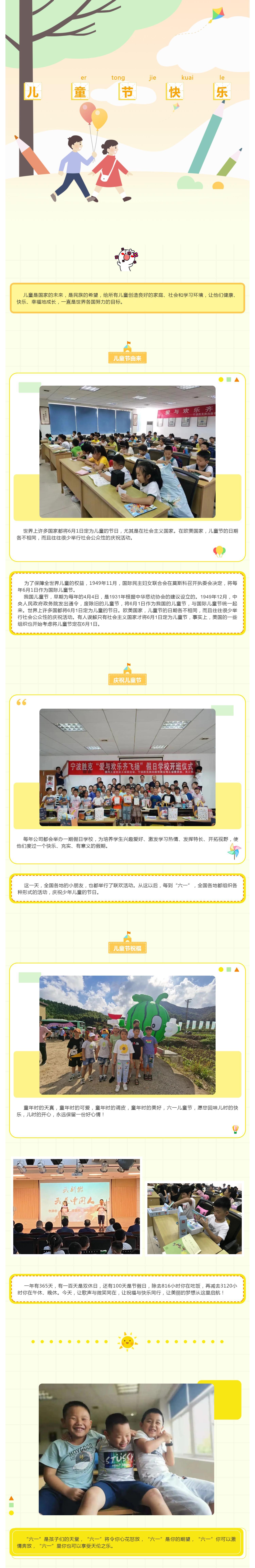 六一(yī)兒(ér)童節快(kuài)樂(yuè)_壹伴長(cháng)圖1.jpg