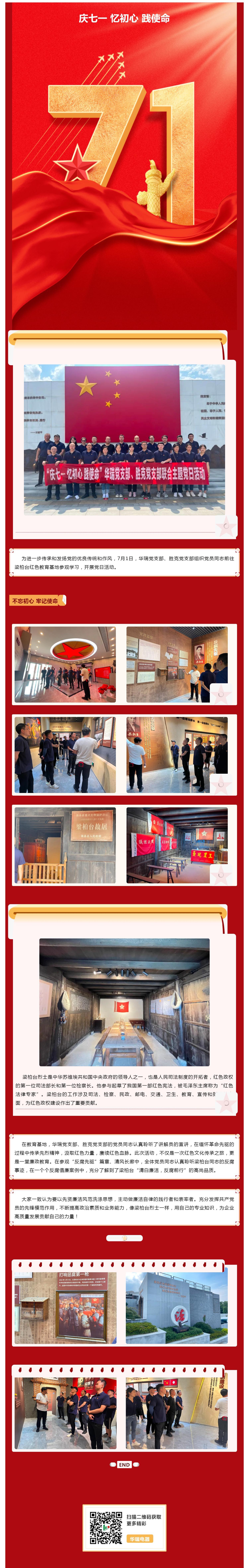 慶七一(yī) 憶初心 踐使命_壹伴長(cháng)圖1.jpg