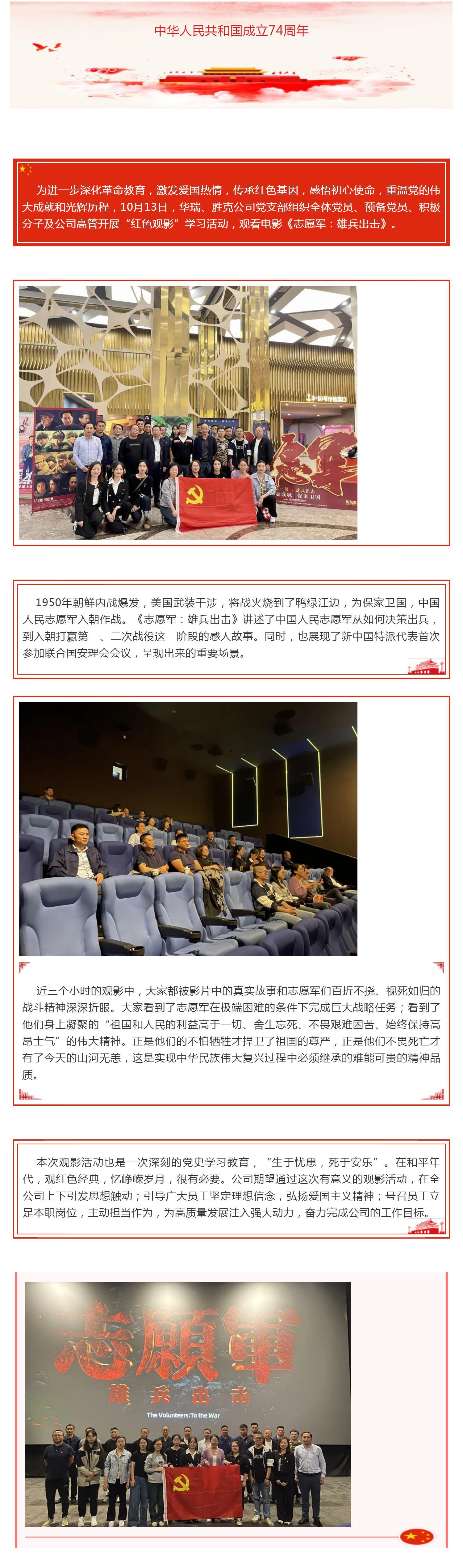 觀看(kàn)紅(hóng)色電(diàn)影(yǐng) 弘揚愛(ài)國(guó)精神_壹伴長(cháng)圖1.jpg